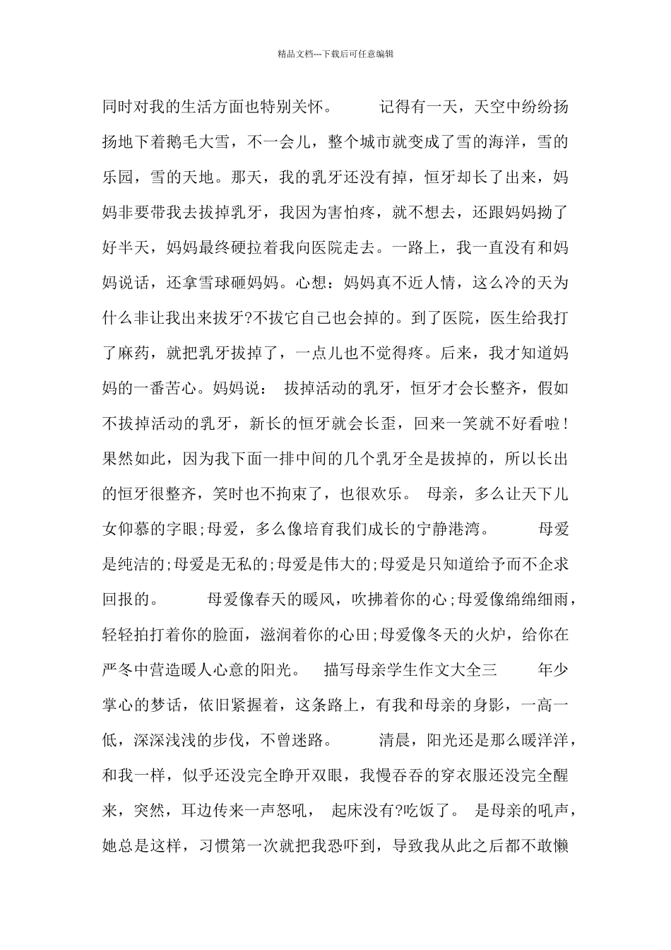描写母亲学生作文大全_第3页
