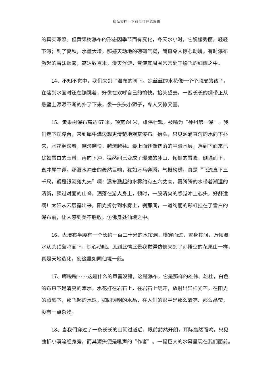 描写瀑布的优美段落_第3页