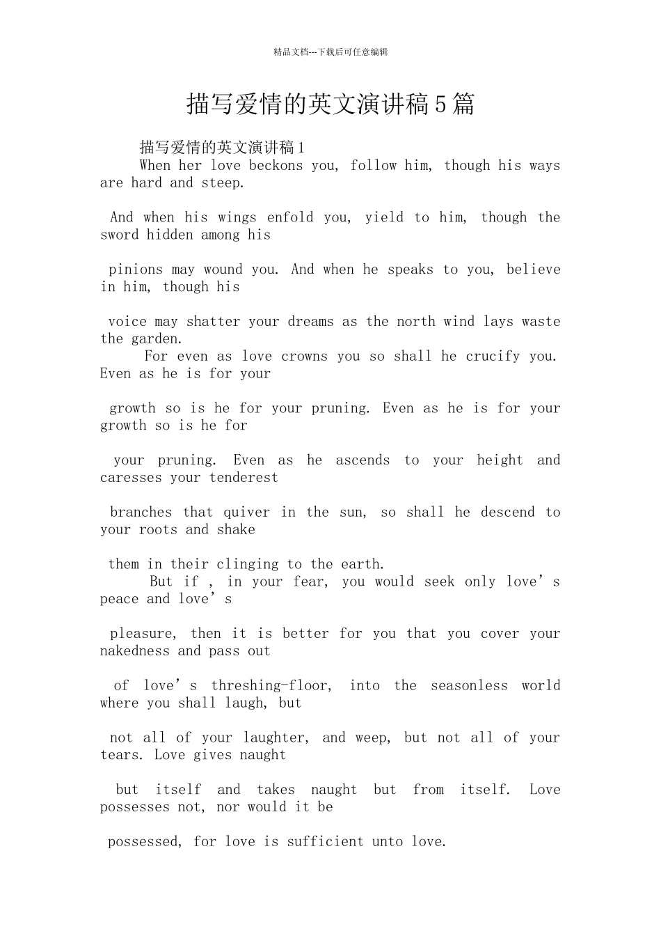 描写爱情的英文演讲稿5篇_第1页
