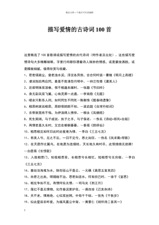 描写爱情的古诗词