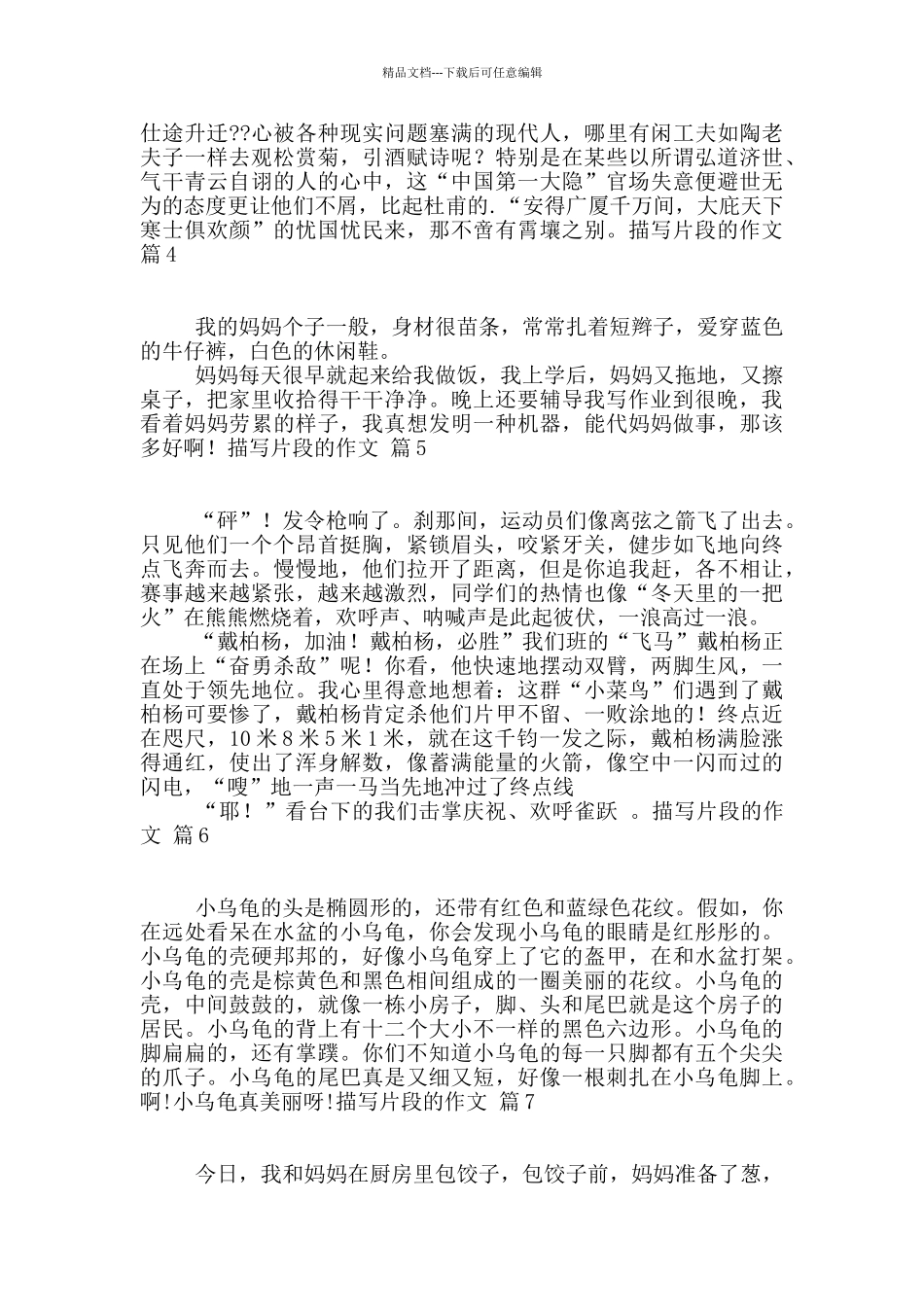 描写片段的作文合集9篇_第3页