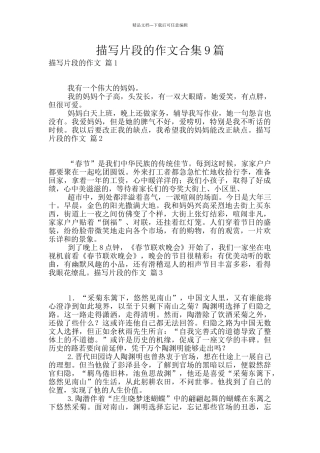 描写片段的作文合集9篇