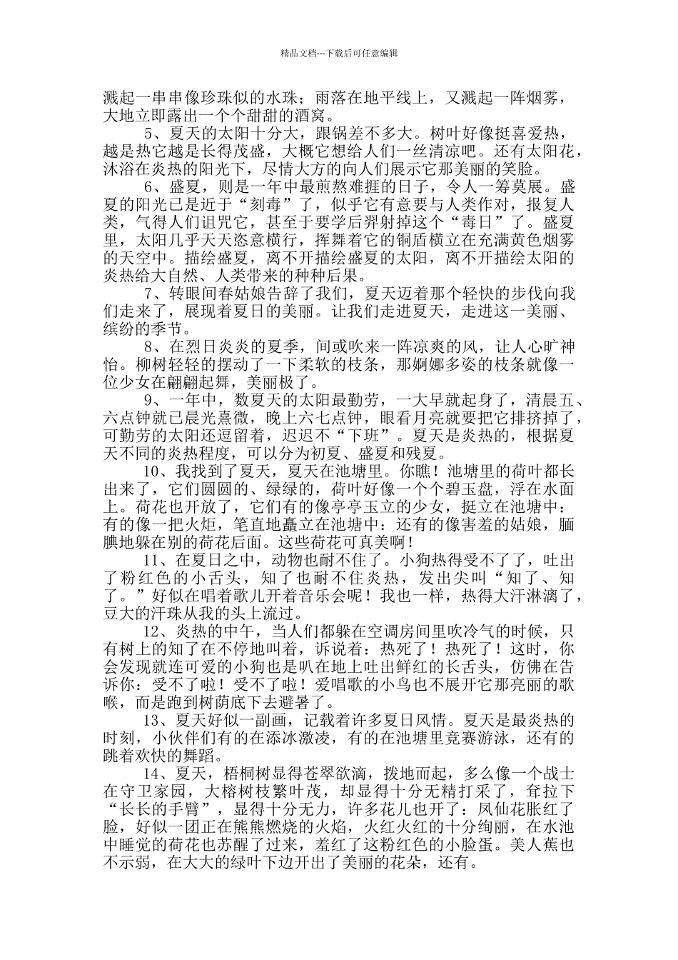 描写片段的作文汇编8篇_第3页