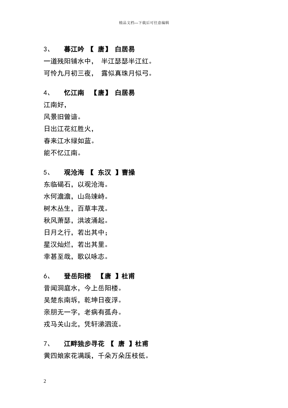 描写水的古诗词_第2页