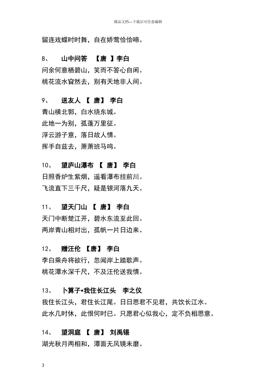 描写水的古诗词_第3页