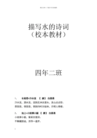 描写水的古诗词