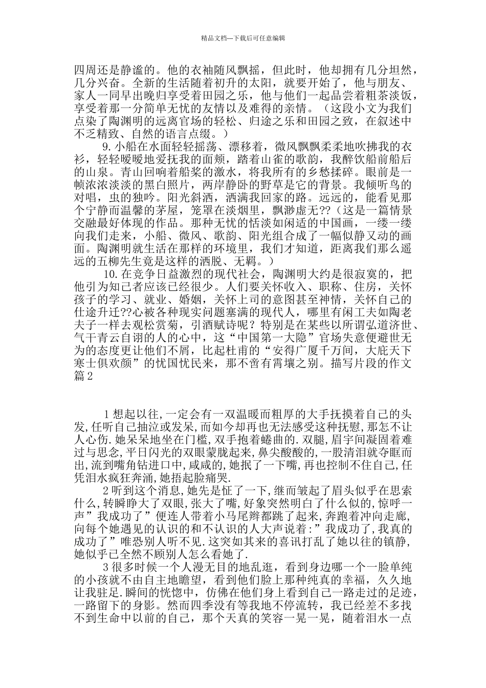 描写片段的作文合集六篇_第2页