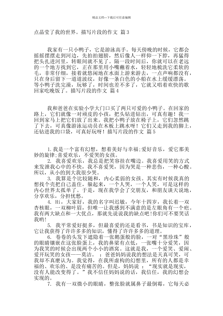 描写片段的作文合集六篇_第3页