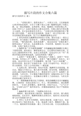 描写片段的作文合集六篇