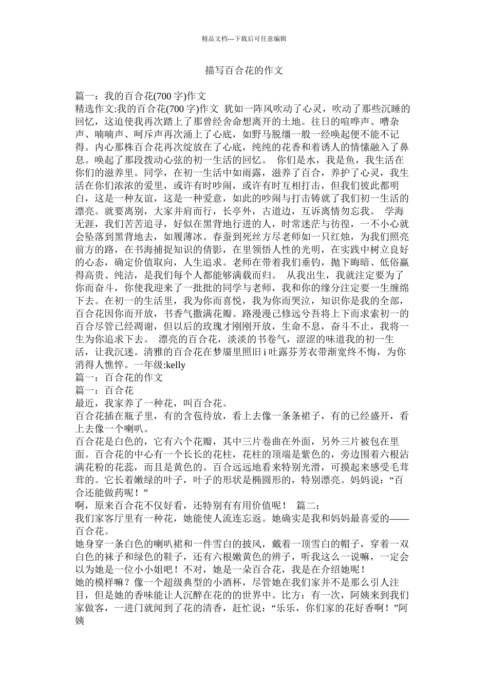 描写百合花的作文精选_第1页