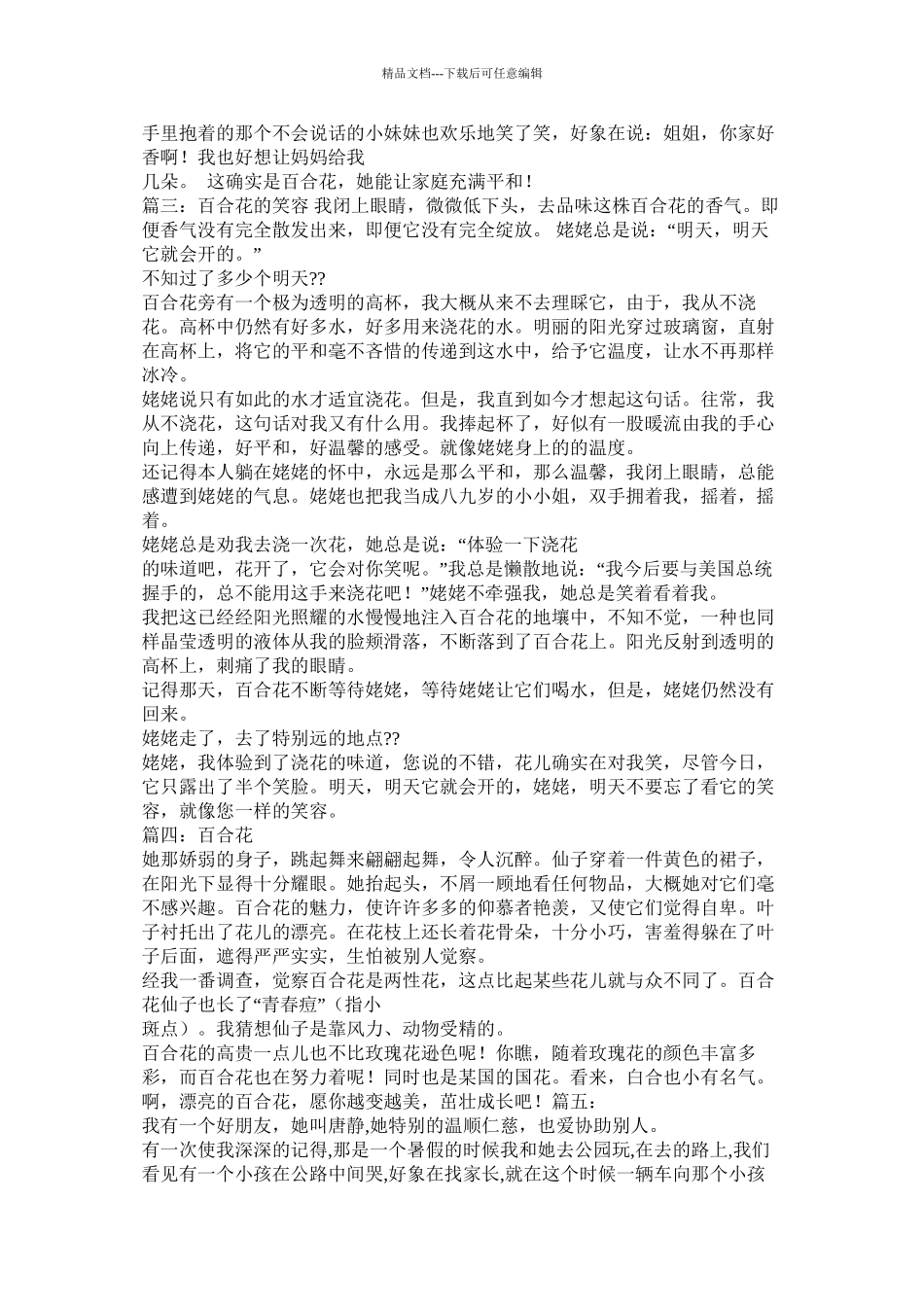 描写百合花的作文精选_第2页