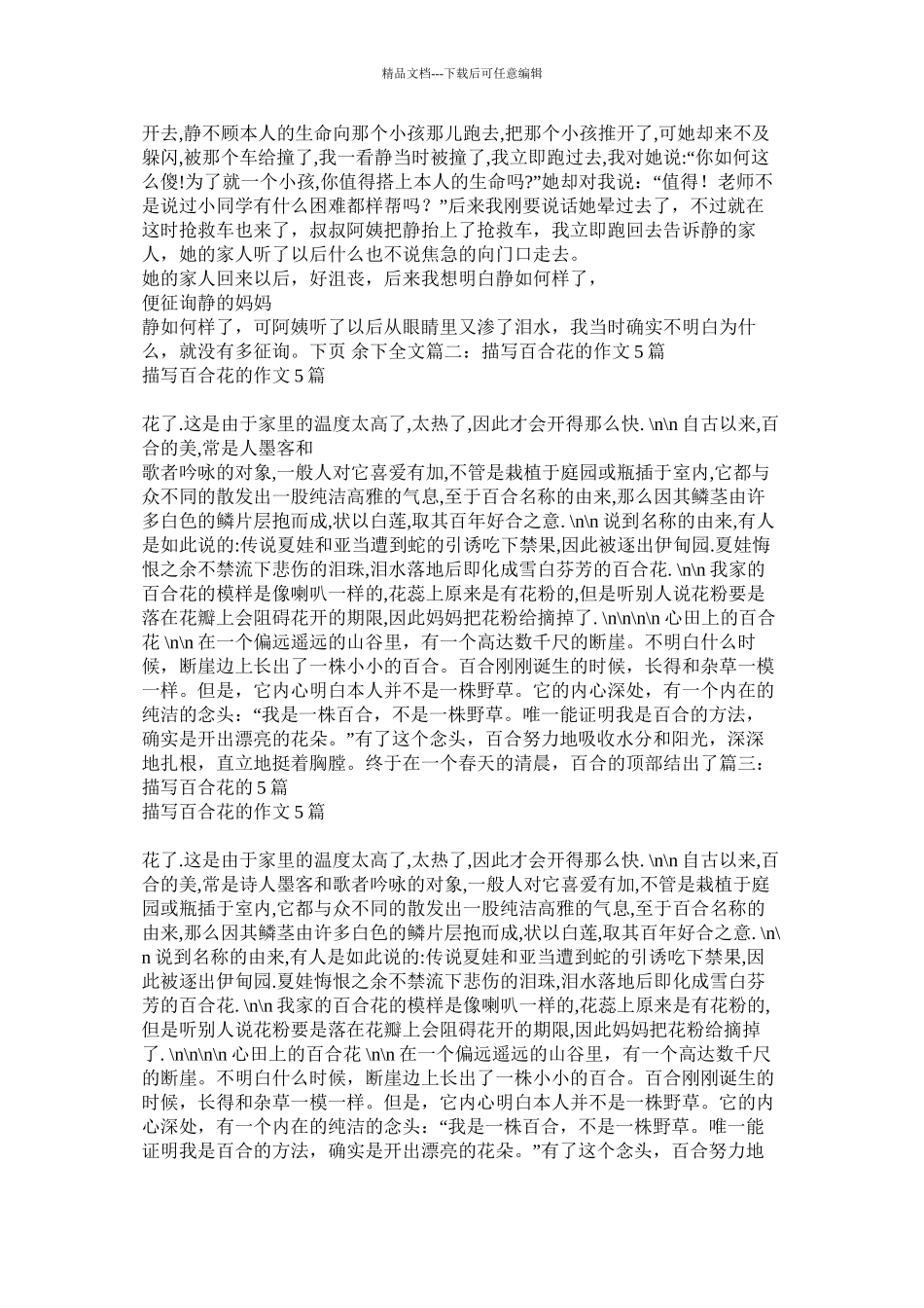 描写百合花的作文精选_第3页