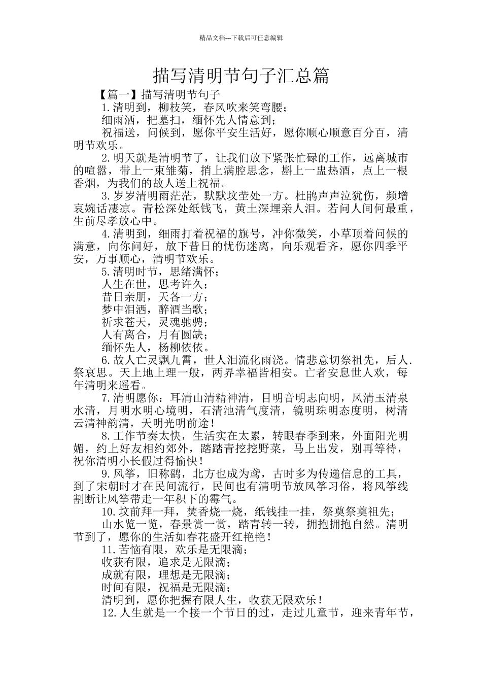 描写清明节句子汇总篇_第1页