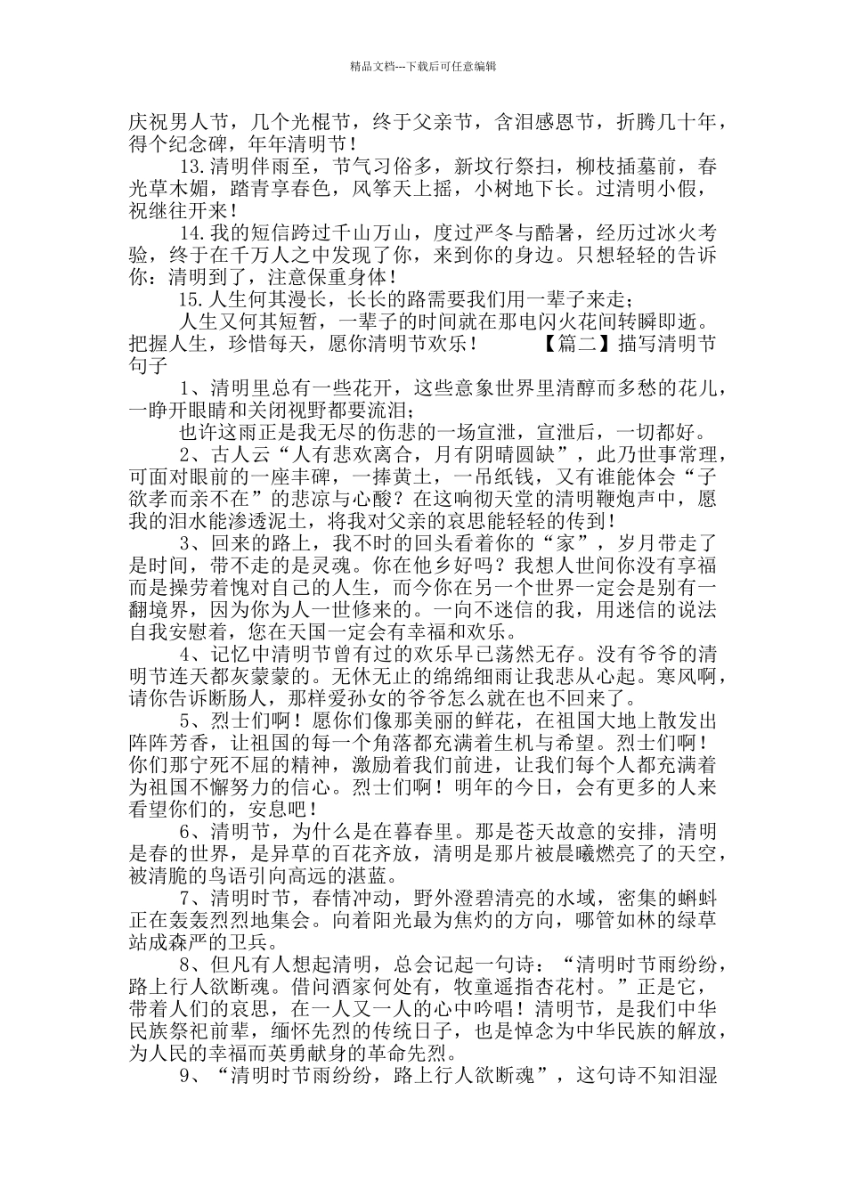 描写清明节句子汇总篇_第2页