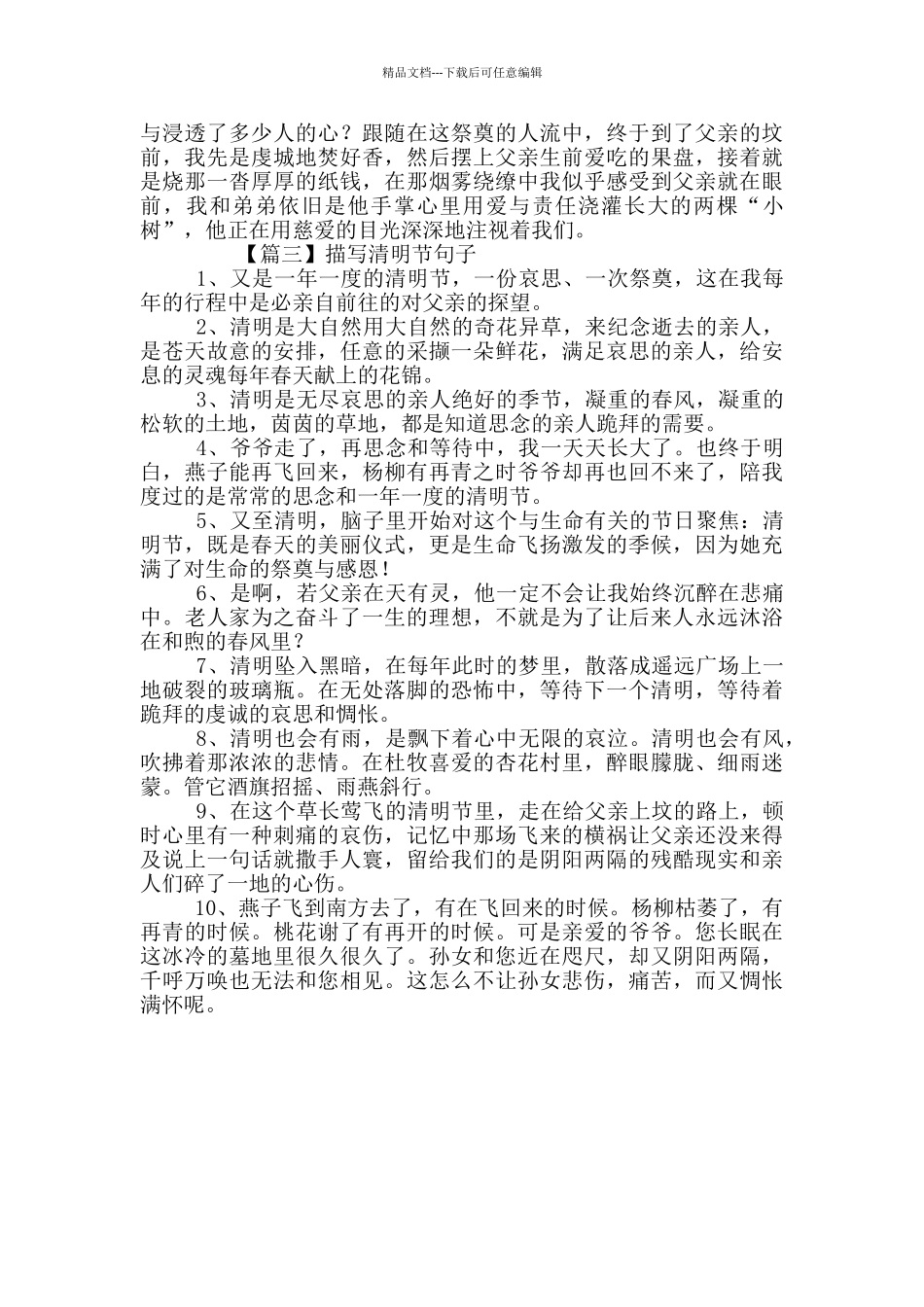 描写清明节句子汇总篇_第3页
