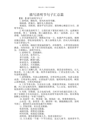 描写清明节句子汇总篇