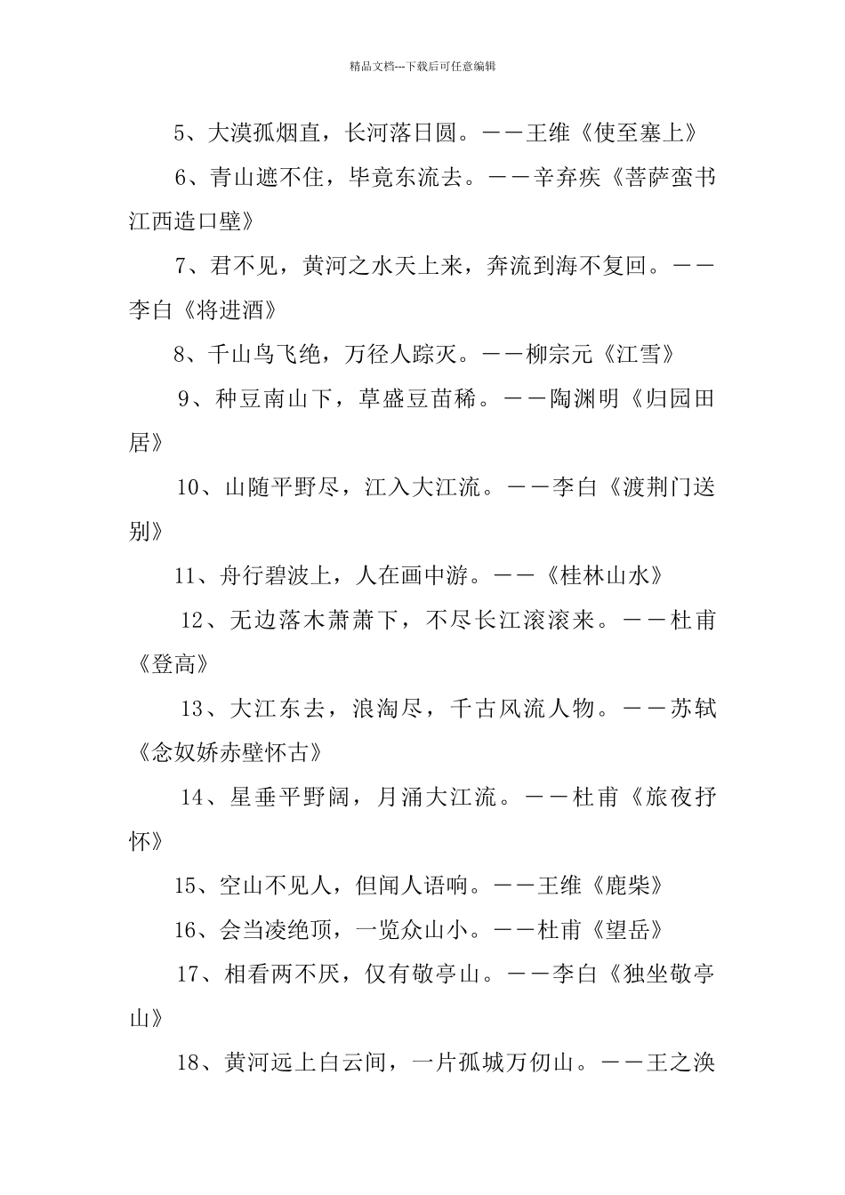 描写祖国山河的古诗100首_第3页