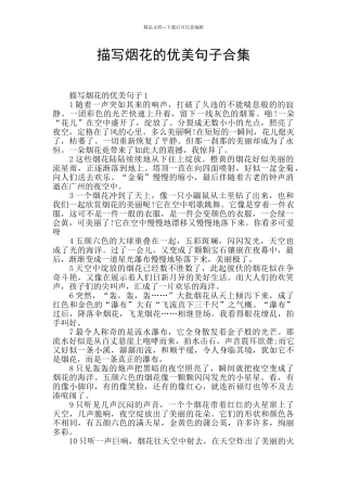 描写烟花的优美句子合集