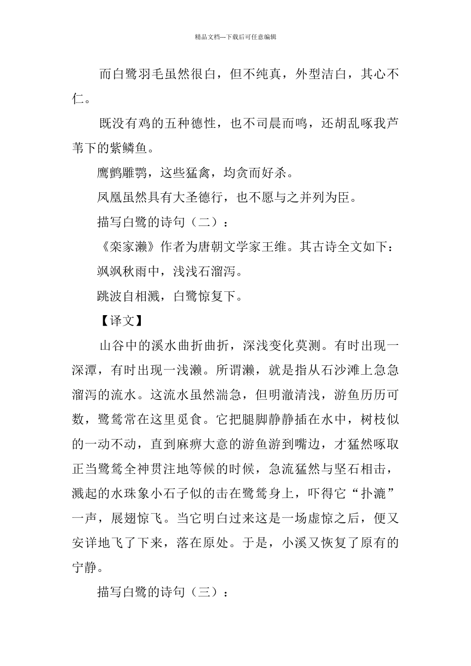 描写白鹭的诗句200首_第2页