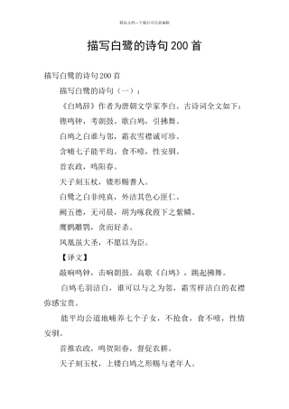 描写白鹭的诗句200首