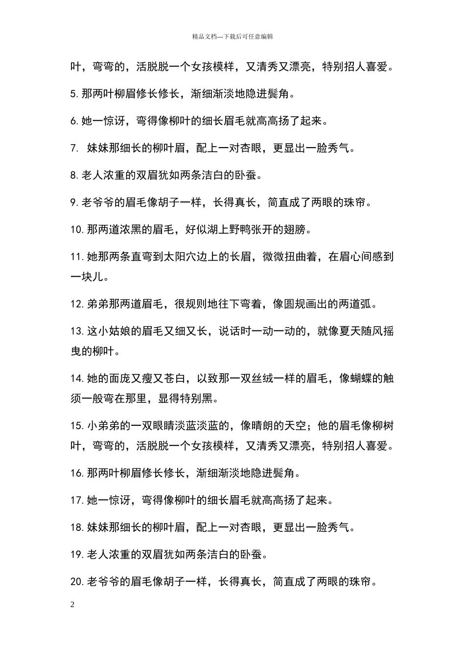 描写眉毛的好词_第2页