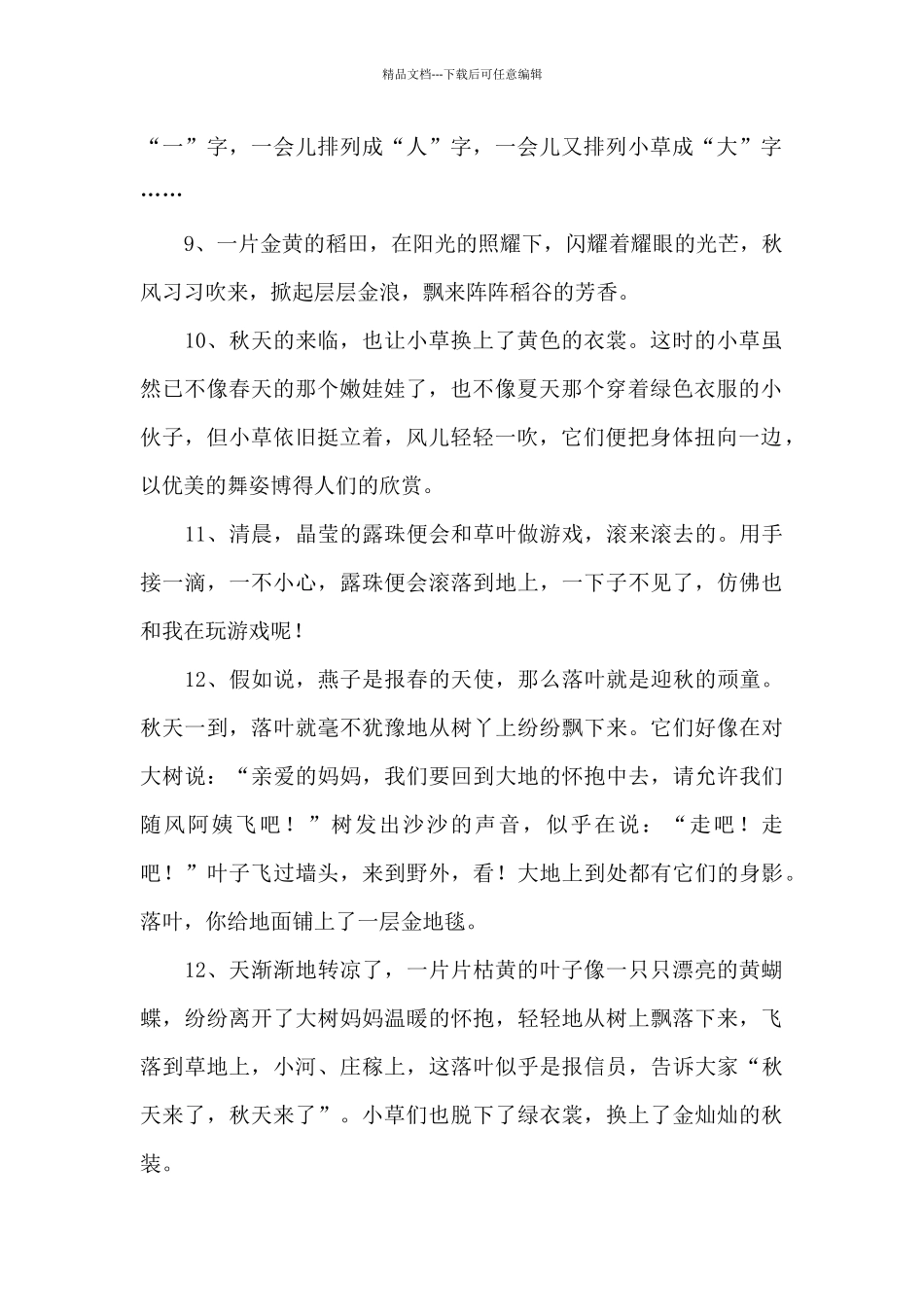 描写秋天的优美句子1000字_第2页