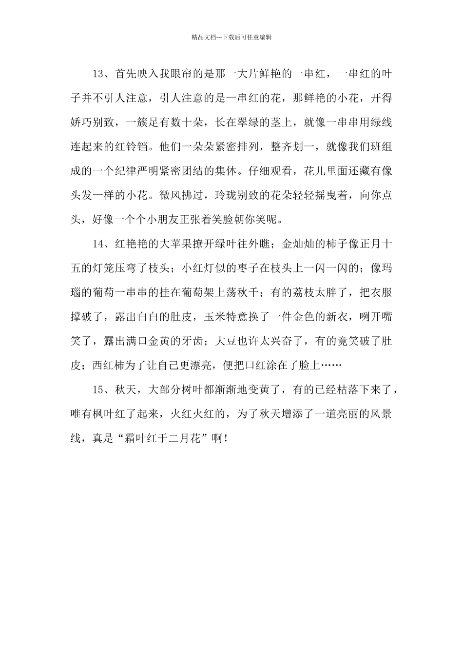 描写秋天的优美句子1000字_第3页