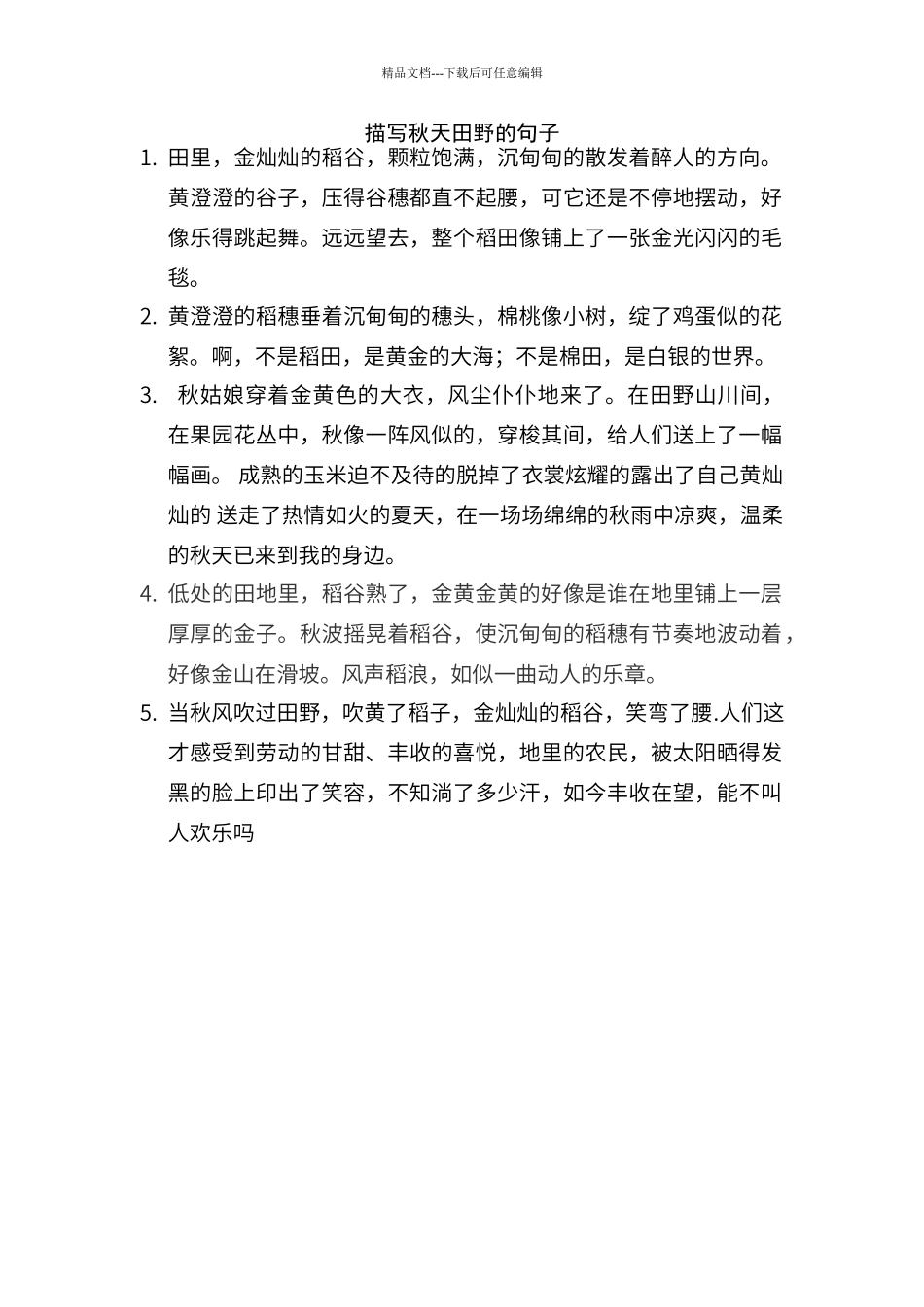 描写秋天田野的句子_第1页