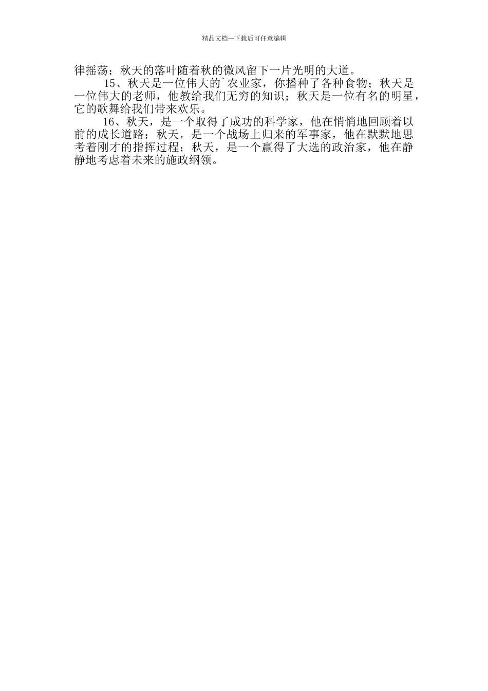 描写秋天的排比句_第2页