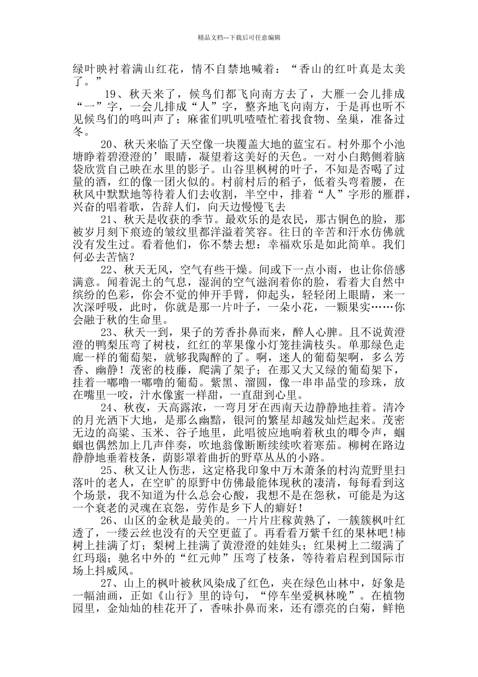 描写秋天的好段摘抄3篇_第3页