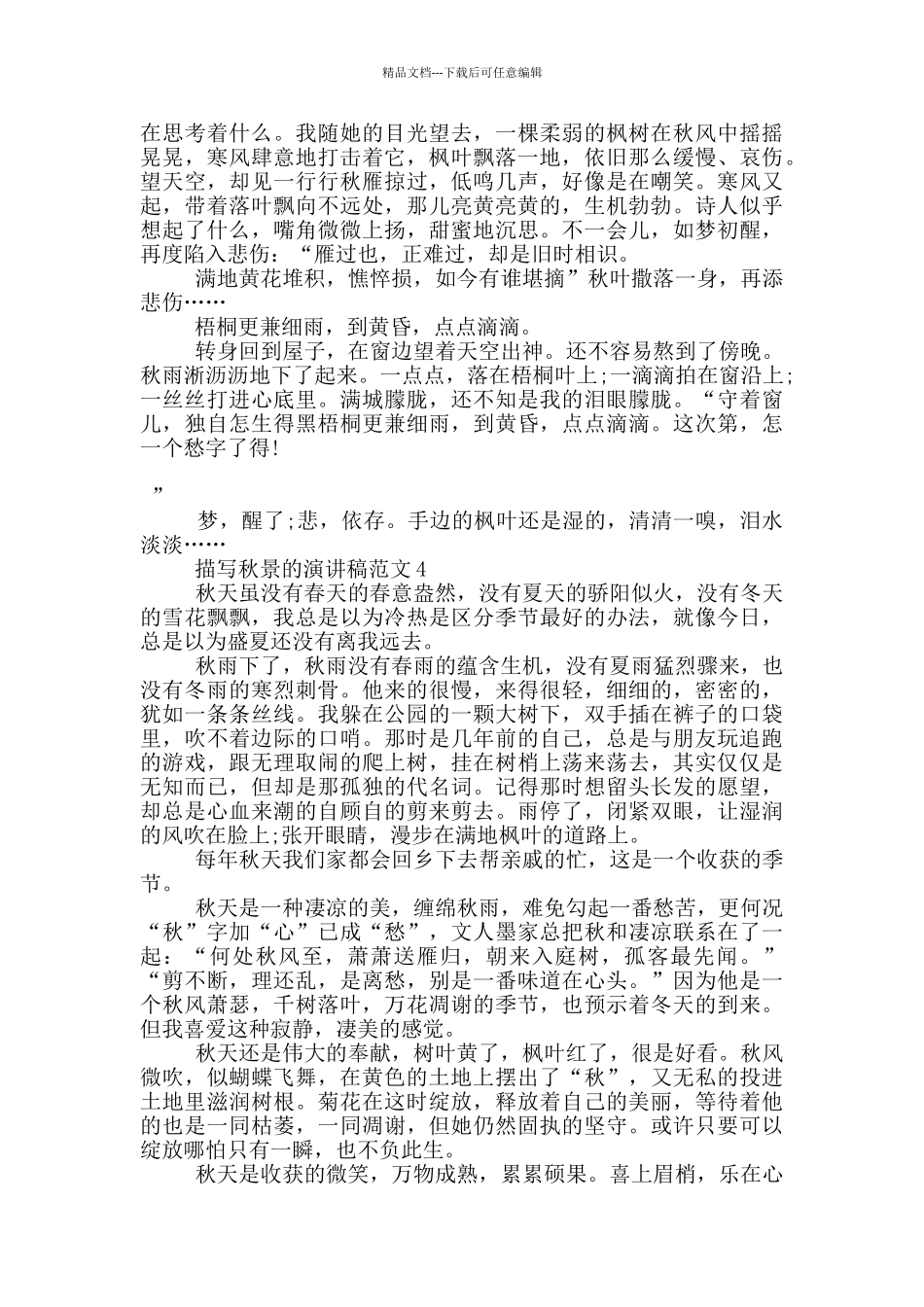 描写秋景的演讲稿范文5篇_第3页