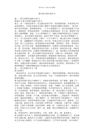 描写秋天落叶的作文精选