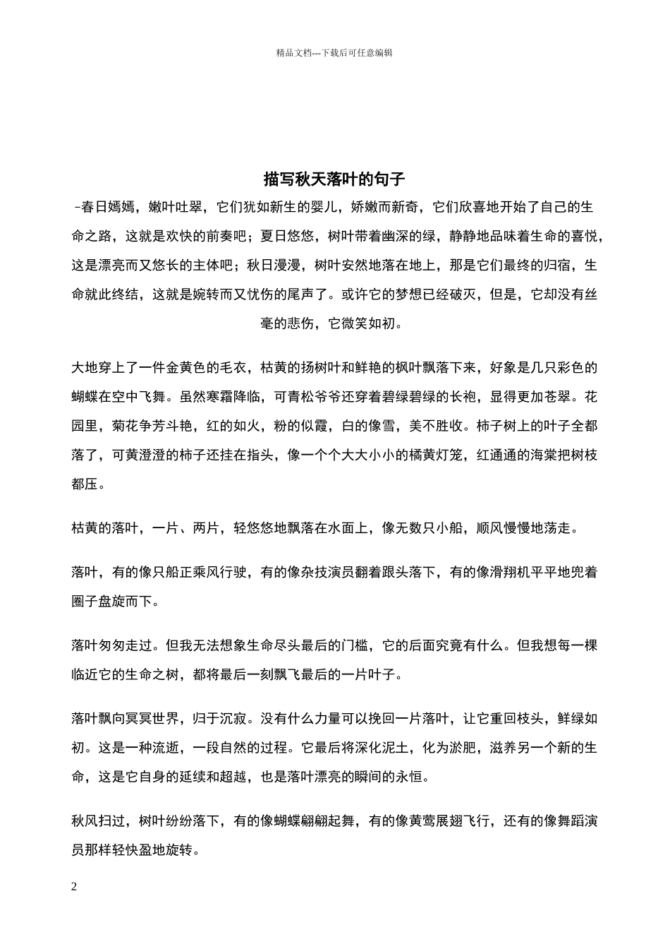 描写秋雨的好词好句_第2页