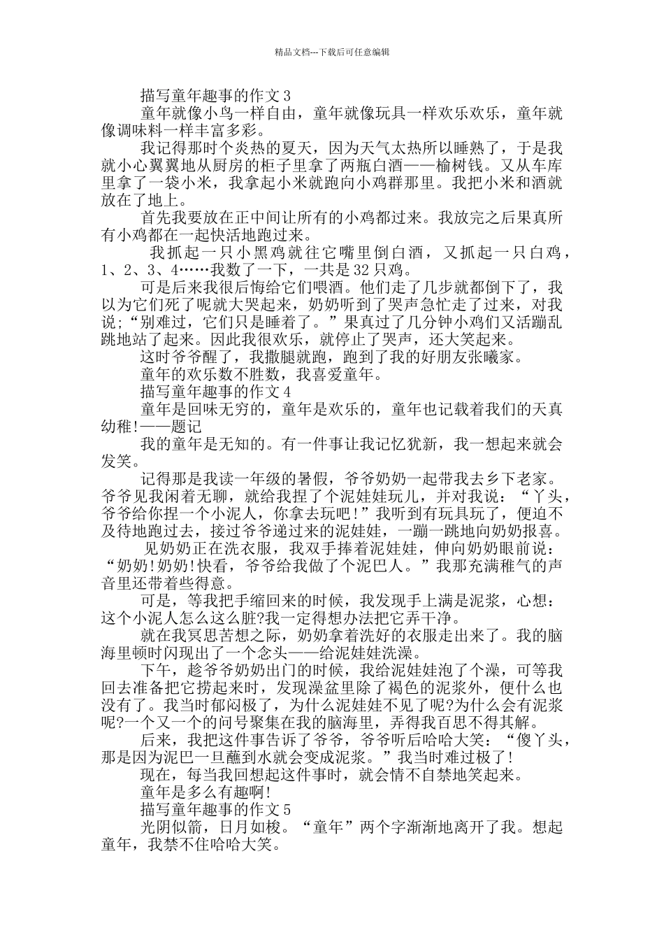 描写童年趣事的作文_第2页