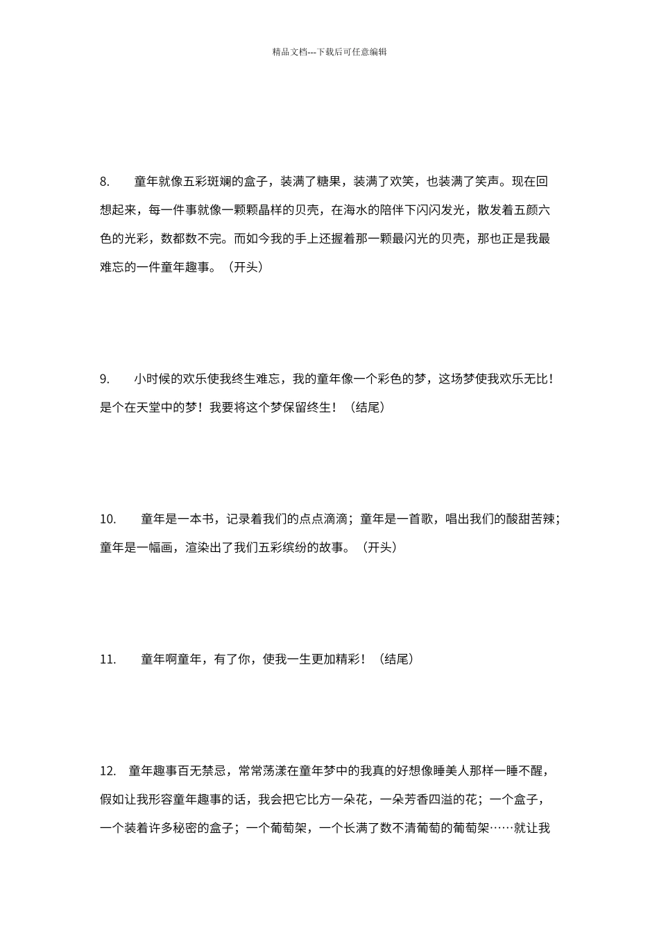 描写童年趣事的开头结尾_第3页