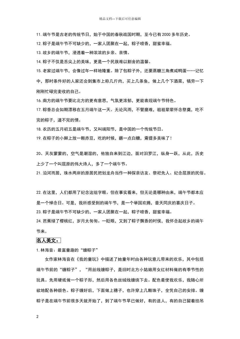 描写端午节的好词好句好段_第2页