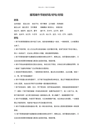 描写端午节的好词好句好段