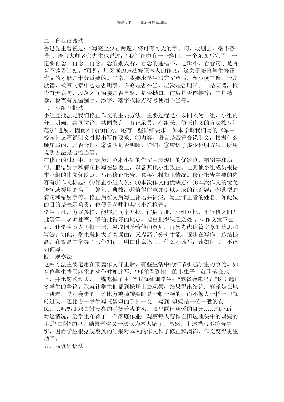 描写知识改变了我的日记作文精选_第3页