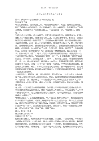 描写知识改变了我的日记作文精选