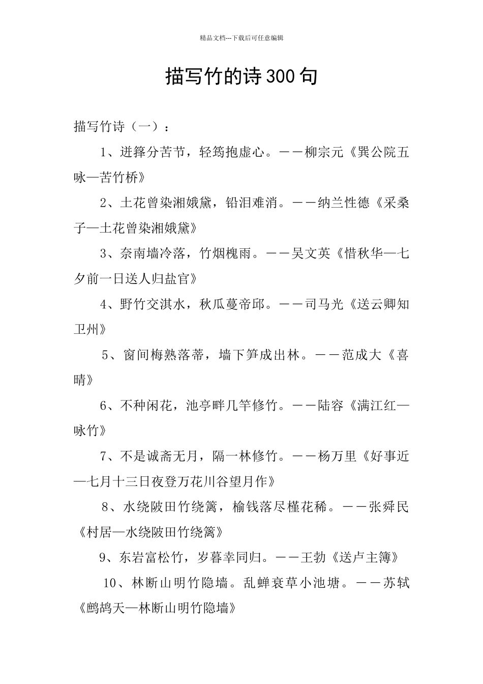 描写竹的诗300句_第1页