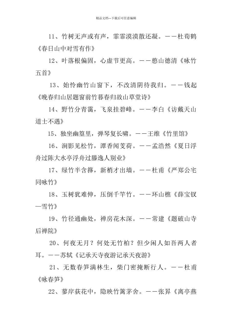 描写竹的诗300句_第2页