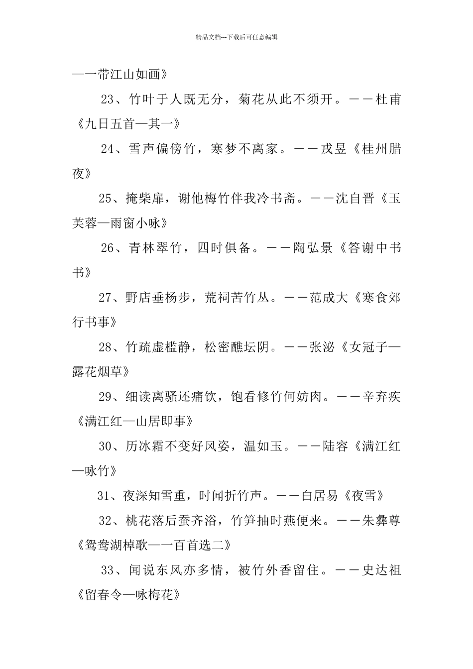 描写竹的诗300句_第3页