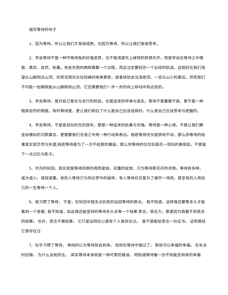 描写等待句子_第1页
