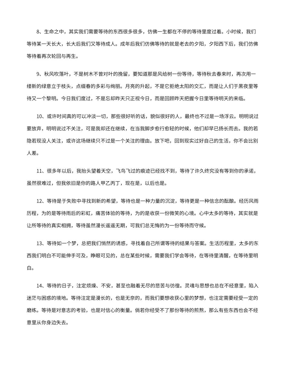 描写等待句子_第2页