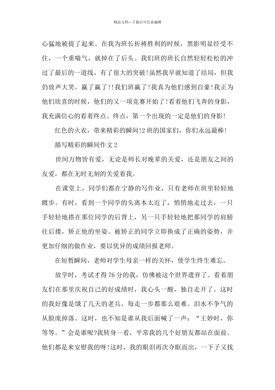 描写精彩的瞬间作文7篇_第2页