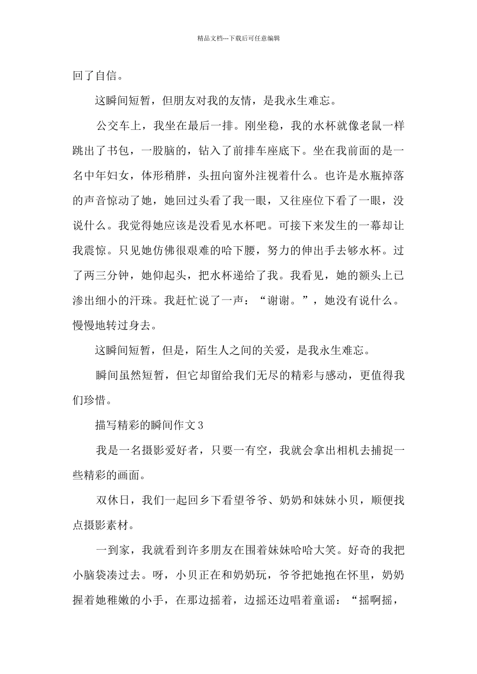 描写精彩的瞬间作文7篇_第3页