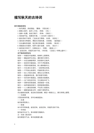 描写秋天的古诗词