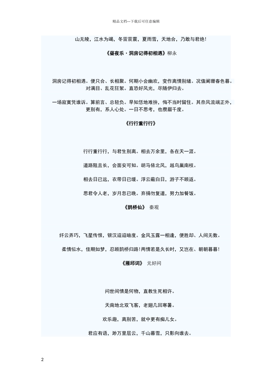 描写美好爱情的古诗词_第2页