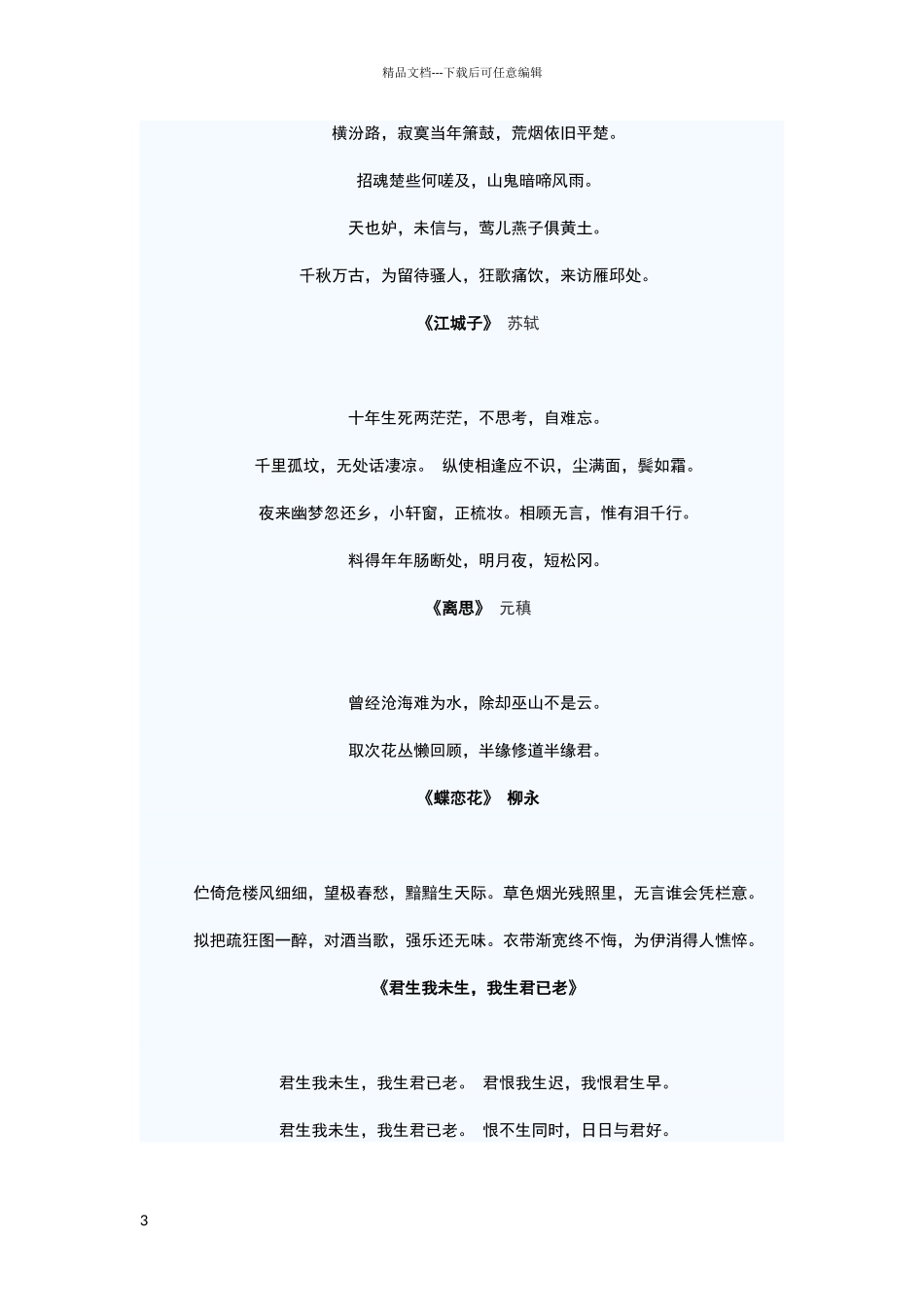 描写美好爱情的古诗词_第3页