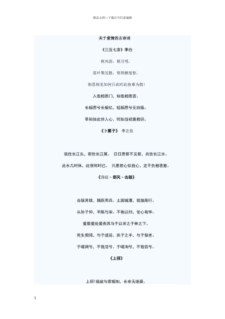 描写美好爱情的古诗词